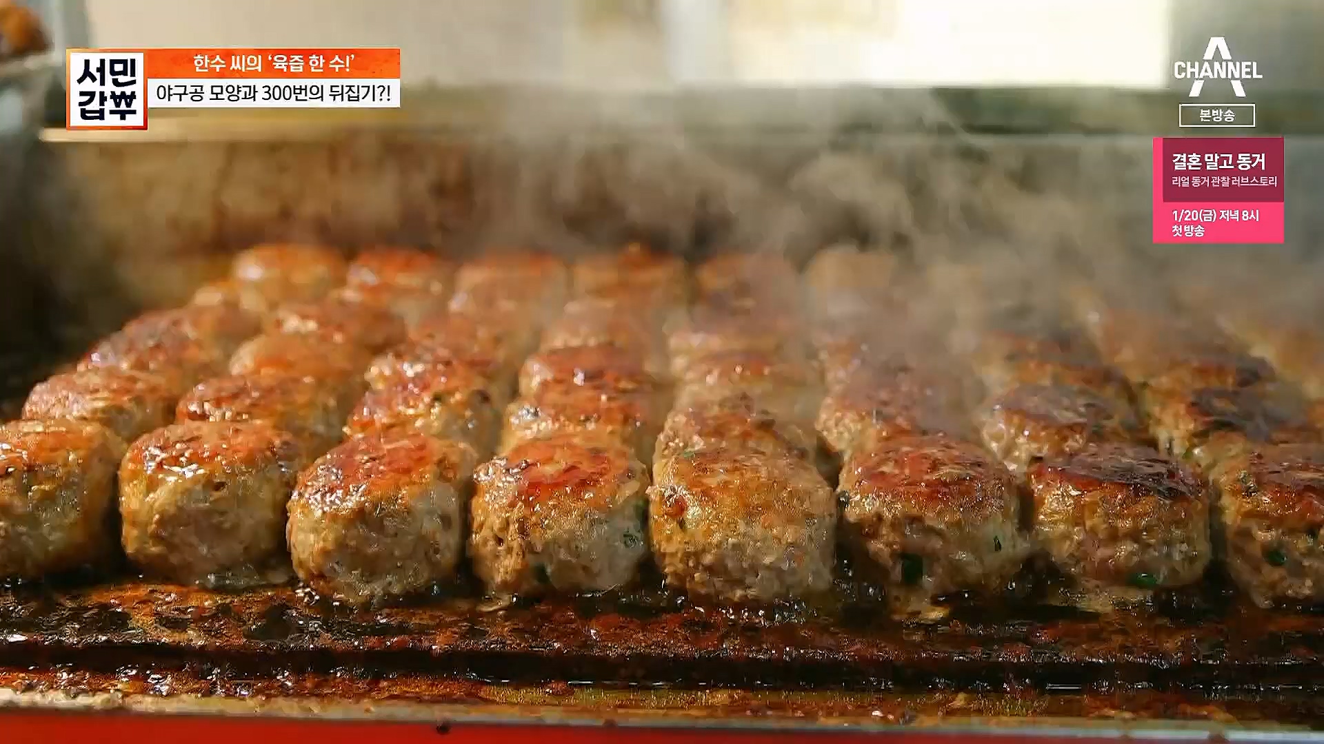 서민갑부.E418.230114p.H264-F1RST.mp4_20230115_180836.463.jpg