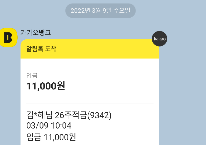  [ 짠순이 생활 ] 카카오뱅크 26주 적금 11주차 