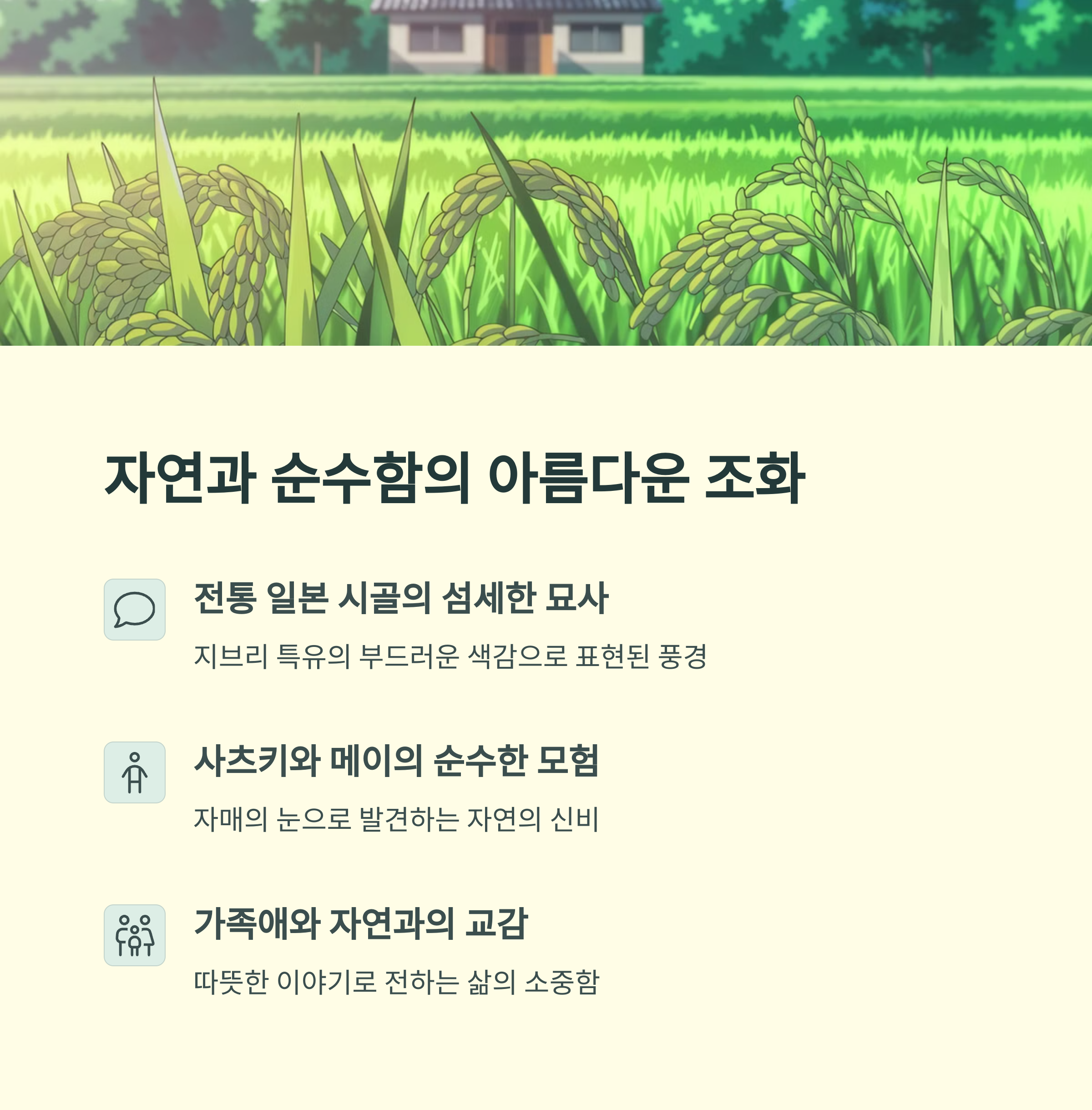 이웃집 토토로 (1988) 지브리 명작