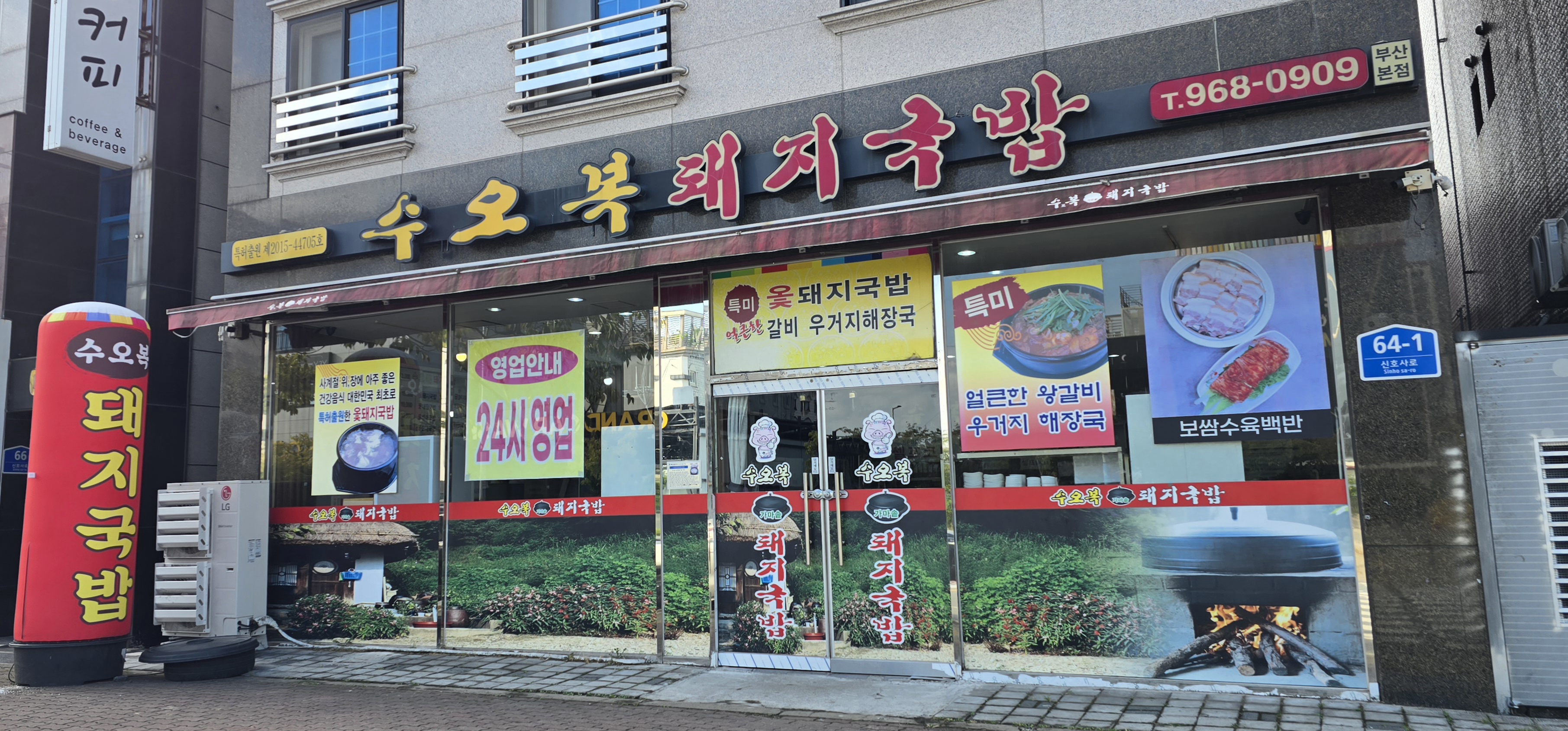 수오복돼지국밥 대표 사진
