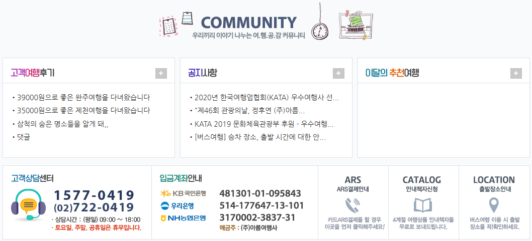 아름여행사 이미지