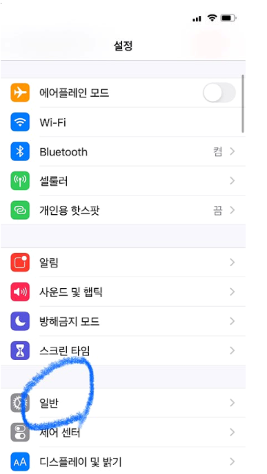  아이폰 언어 변경 하기 (ios 아이폰 영어 <-> 한국어)