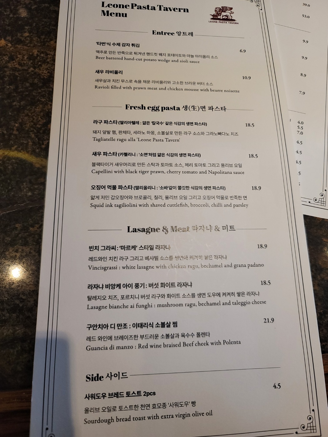 라이오네파스타타번 이미지
