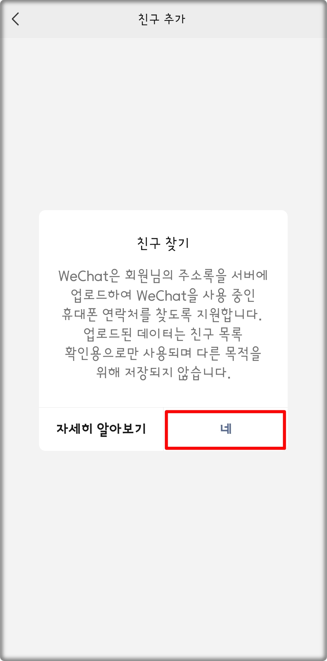 위챗(Wechat) 가입방법 이렇게 가입해야 계정차단 안당합니다