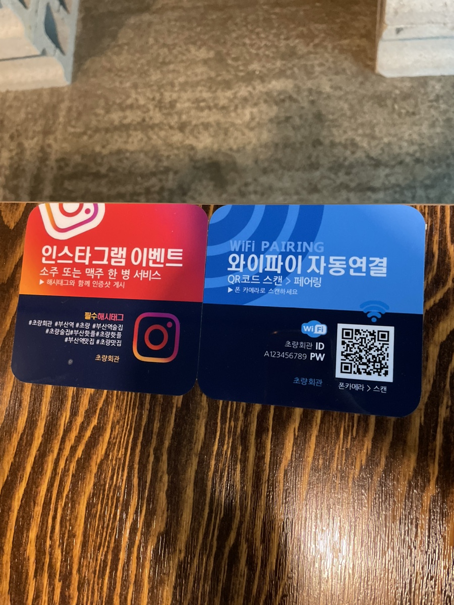 인스타그램 이벤트, 무료 와이파이