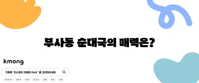 대전 중구 부사동 순대국 맛집 농민순대가 정말 인기입니다!