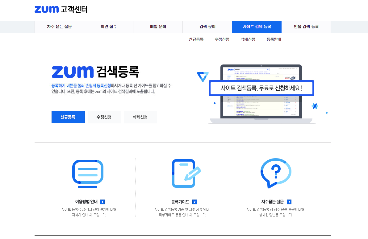  티스토리 블로그 외부 유입자 늘리기 위한 ZUM 검색 등록방법