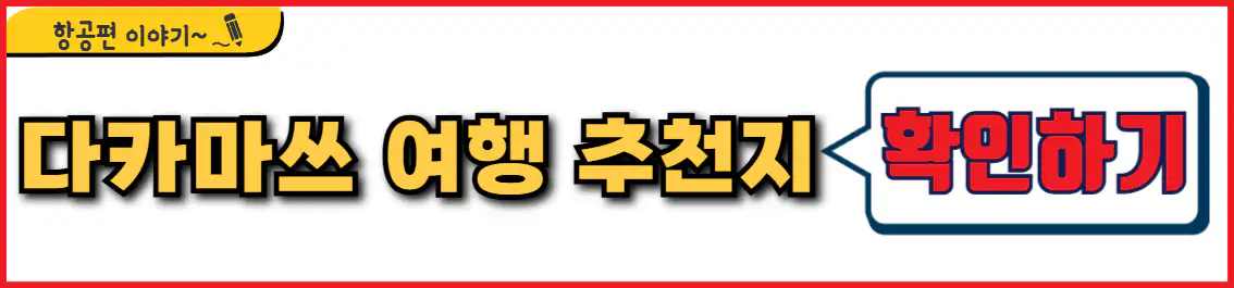 다카마쓰 여행 추천 장소