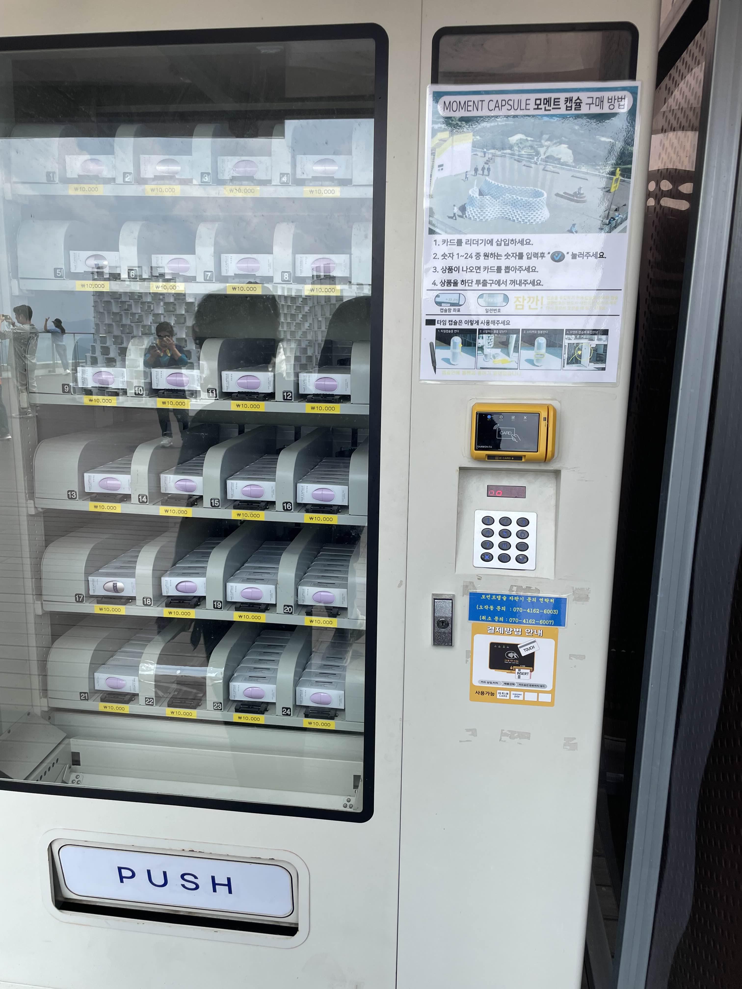 타임캡슐 자판기