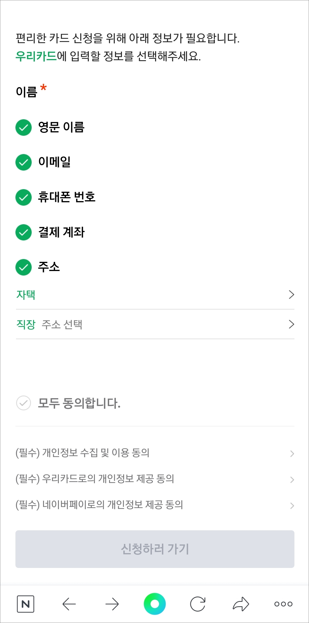 개인 정보 확인 후 신청 진행