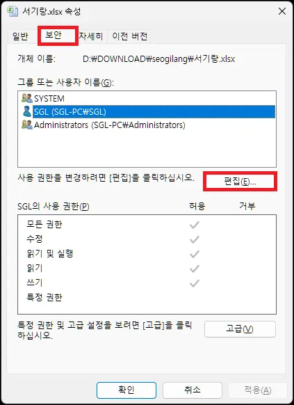 권한 편집하기