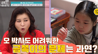 금니가 정말 어려운 아이라고 말하는 오은영이 사진이다.