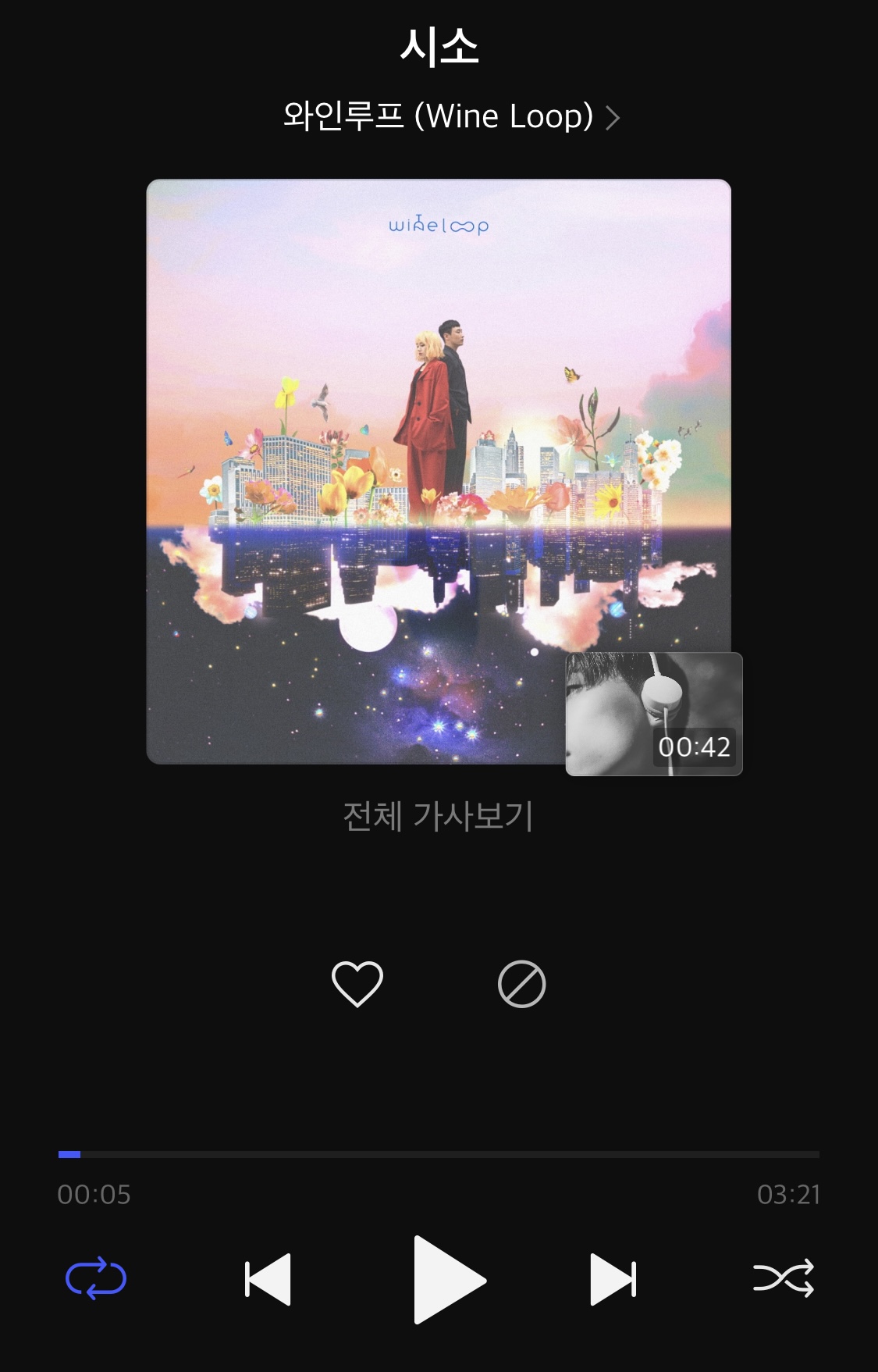  와인루프 - 시소