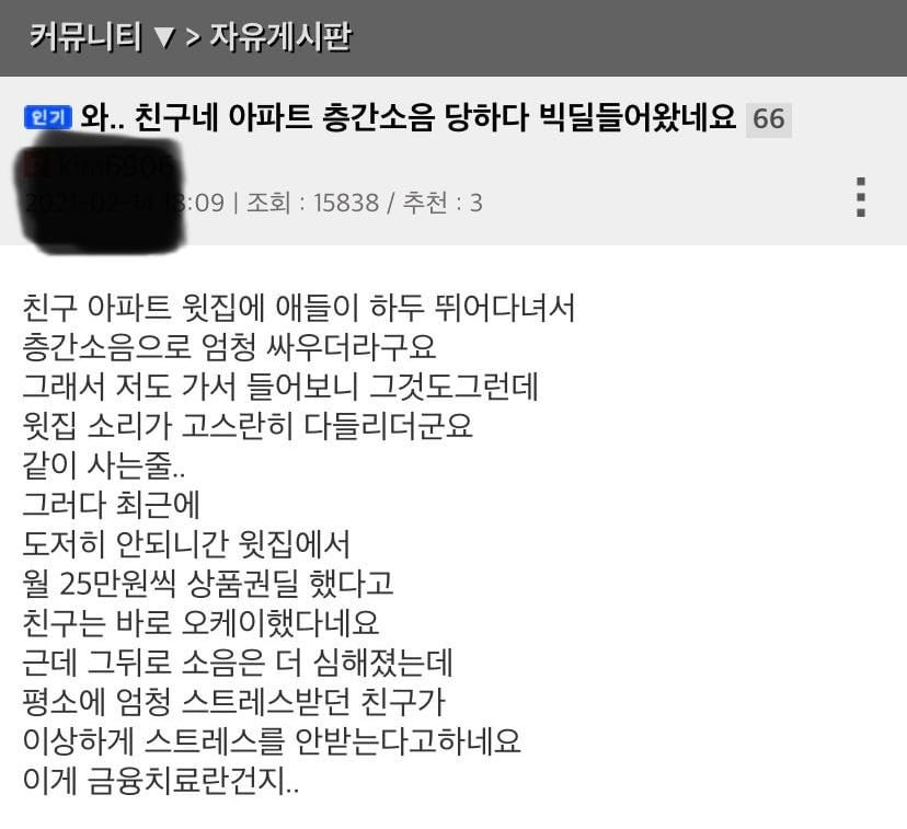  친구네 아파트 층간소음 빅딜ㅋㅋㅋㅋㅋㅋㅋ