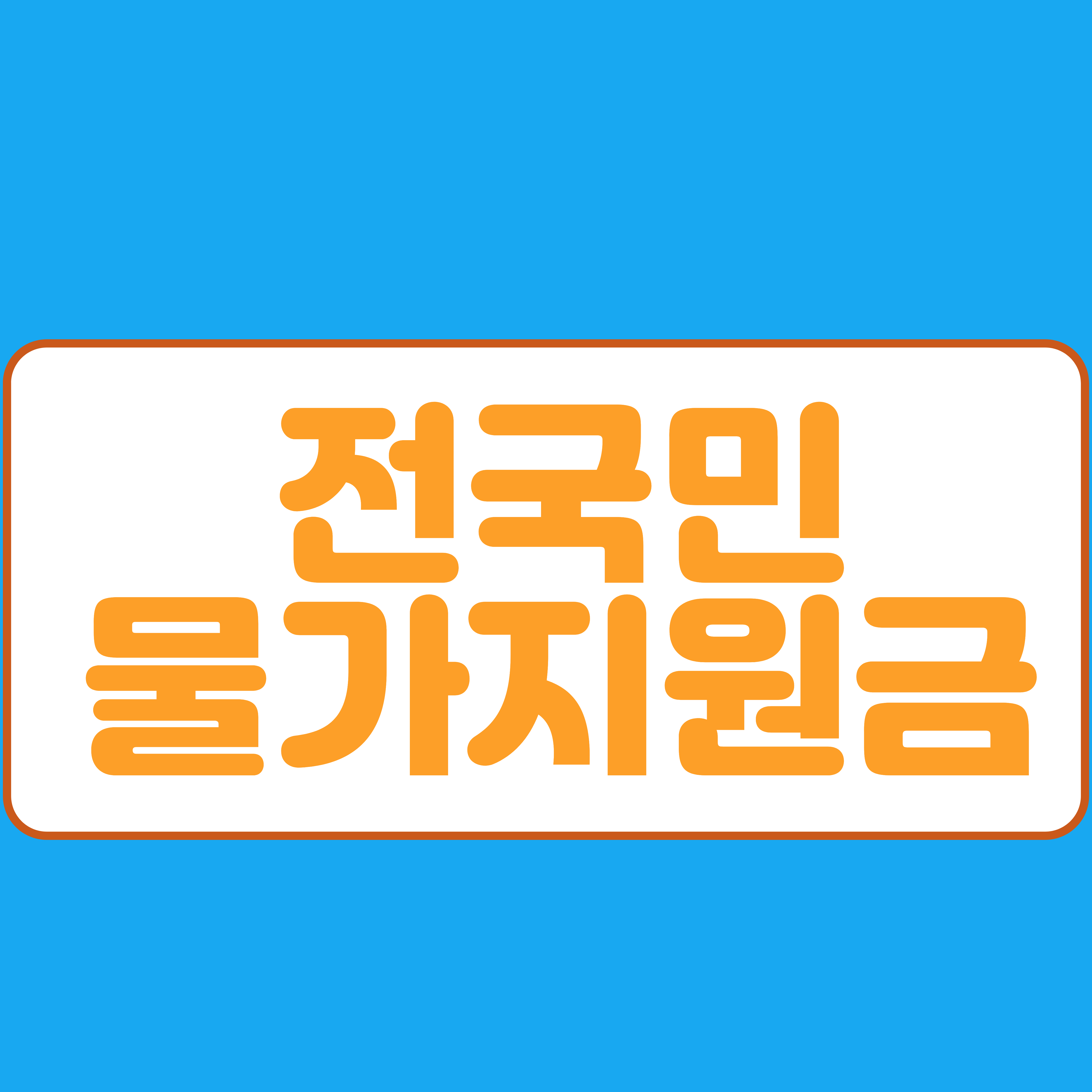  전국민 물가지원금 신청방법