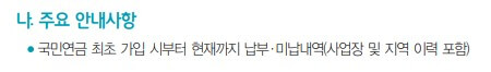 국민연금가입기간