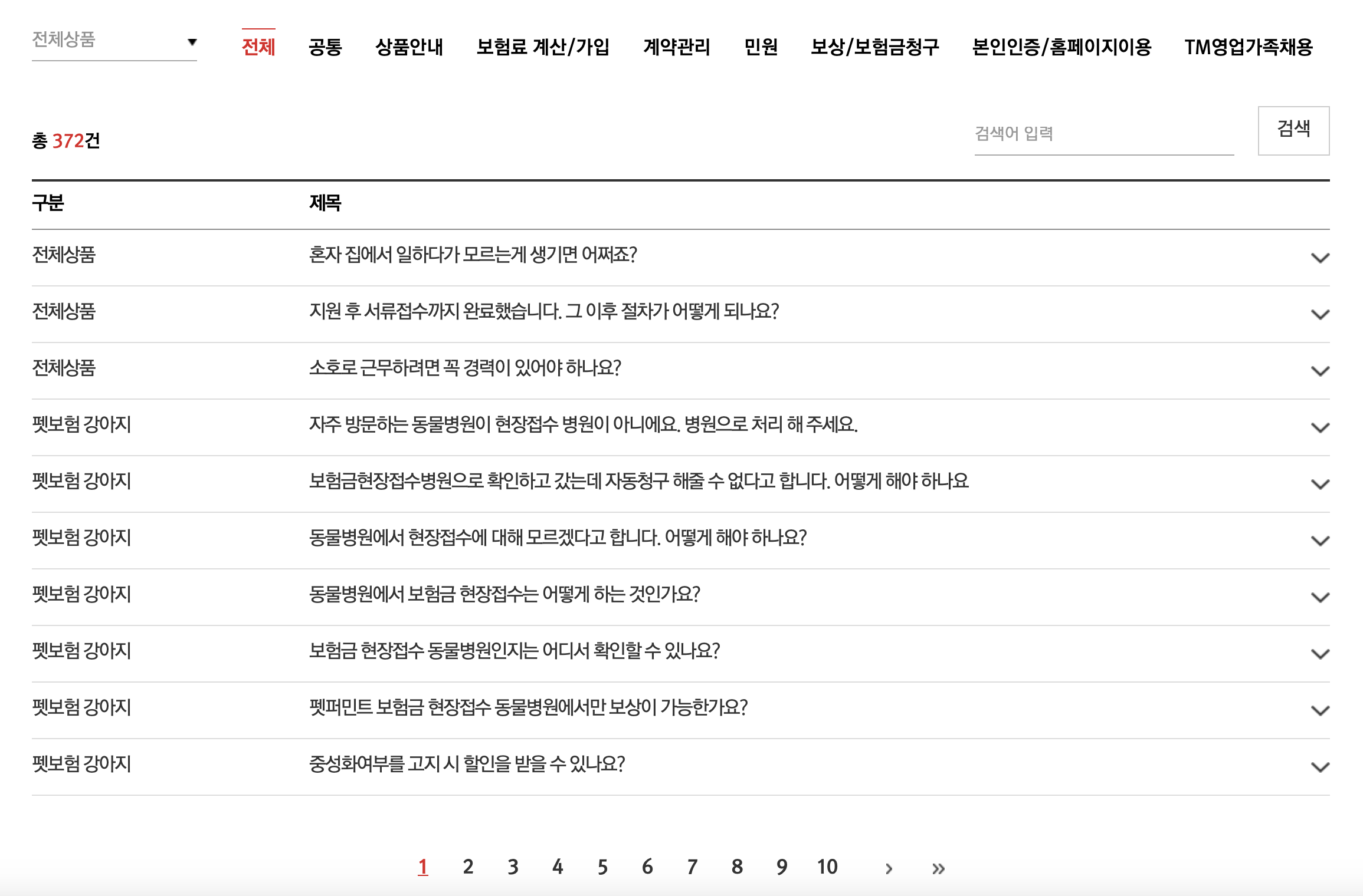 메리츠화재-자주묻는질문-메뉴화면