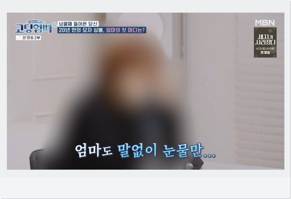 20년 만의 모자 상봉