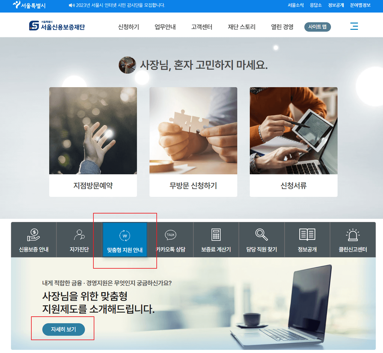 서울신용보증재단 사이트