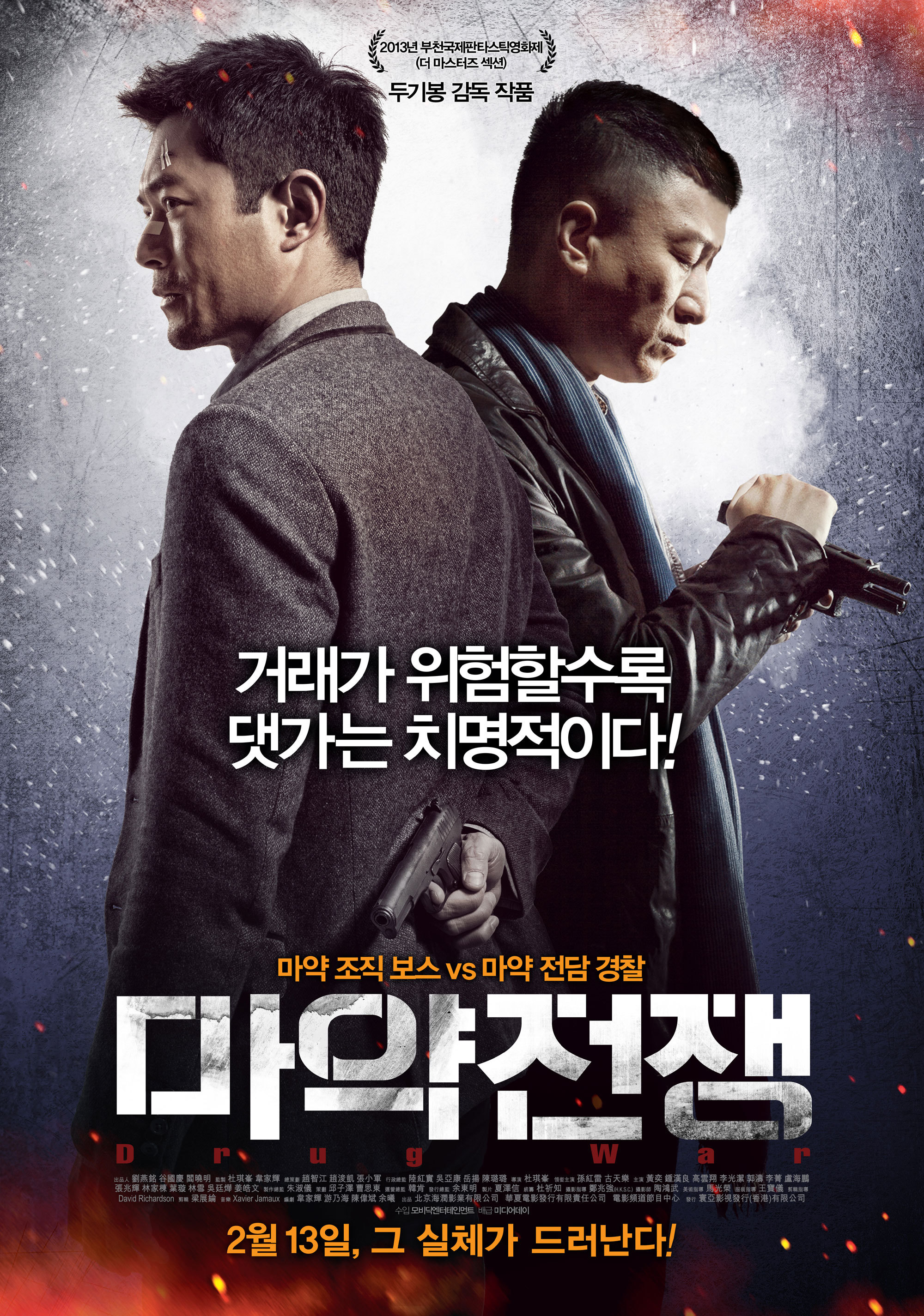 마약 전쟁 영화