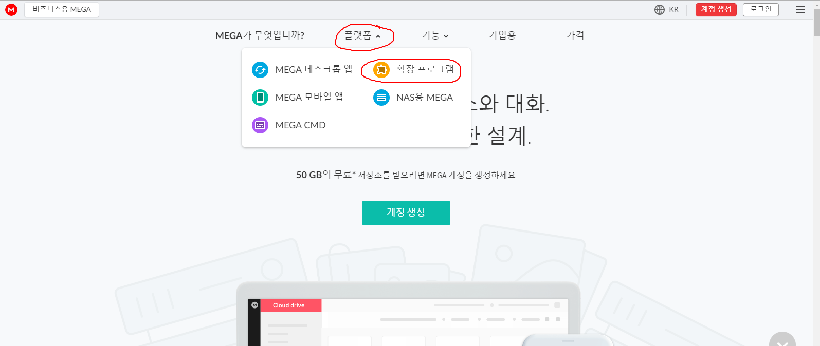 메가 클라우드 업로드 속도 개선 방법 메가 클라우드 업로드 속도 개선 방법