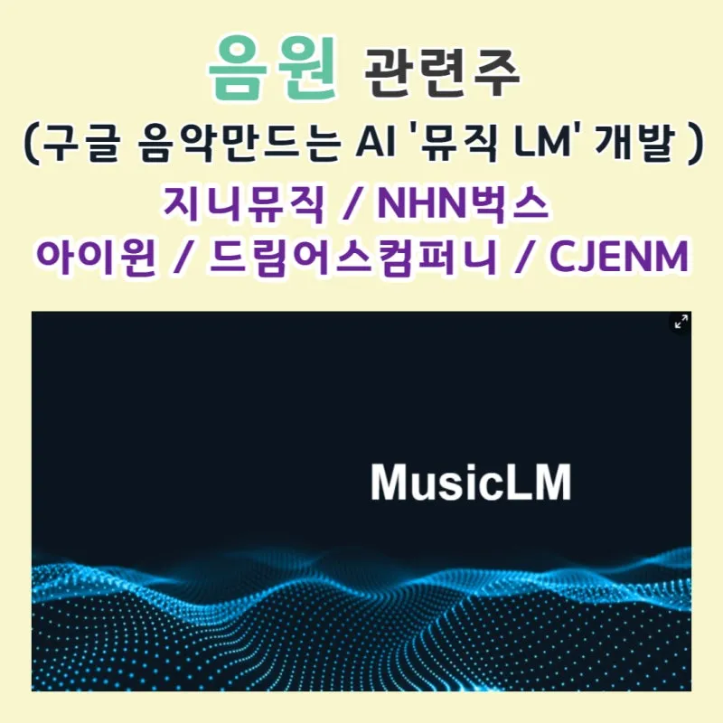 음원 대장주 관련주 TOP5_1