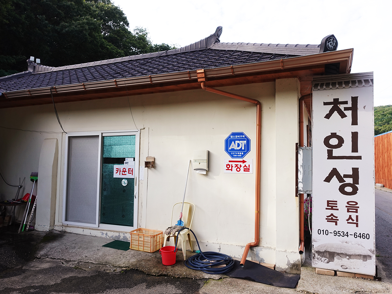  식객 허영만의 백반기행 용인 처인성 토속음식점