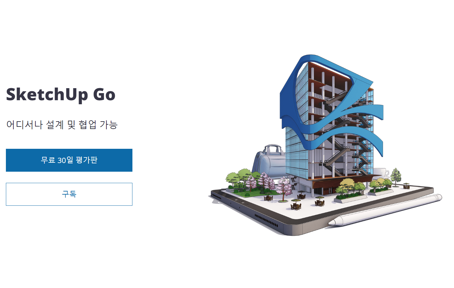 스케치업 무료 다운로드