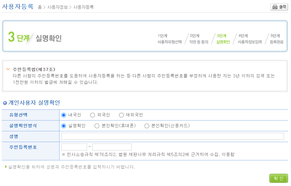 인터넷으로 개명 신청하는 방법 01. 절차 및 비용 7