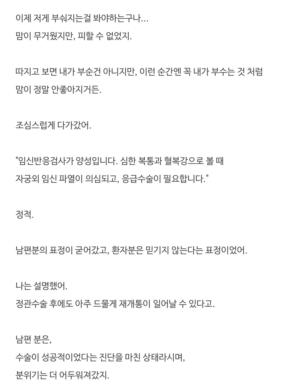 응급실에 온 복통환자와 정관수술 남편 썰 5
