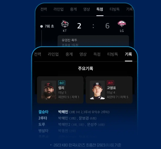 티빙-야구-중계