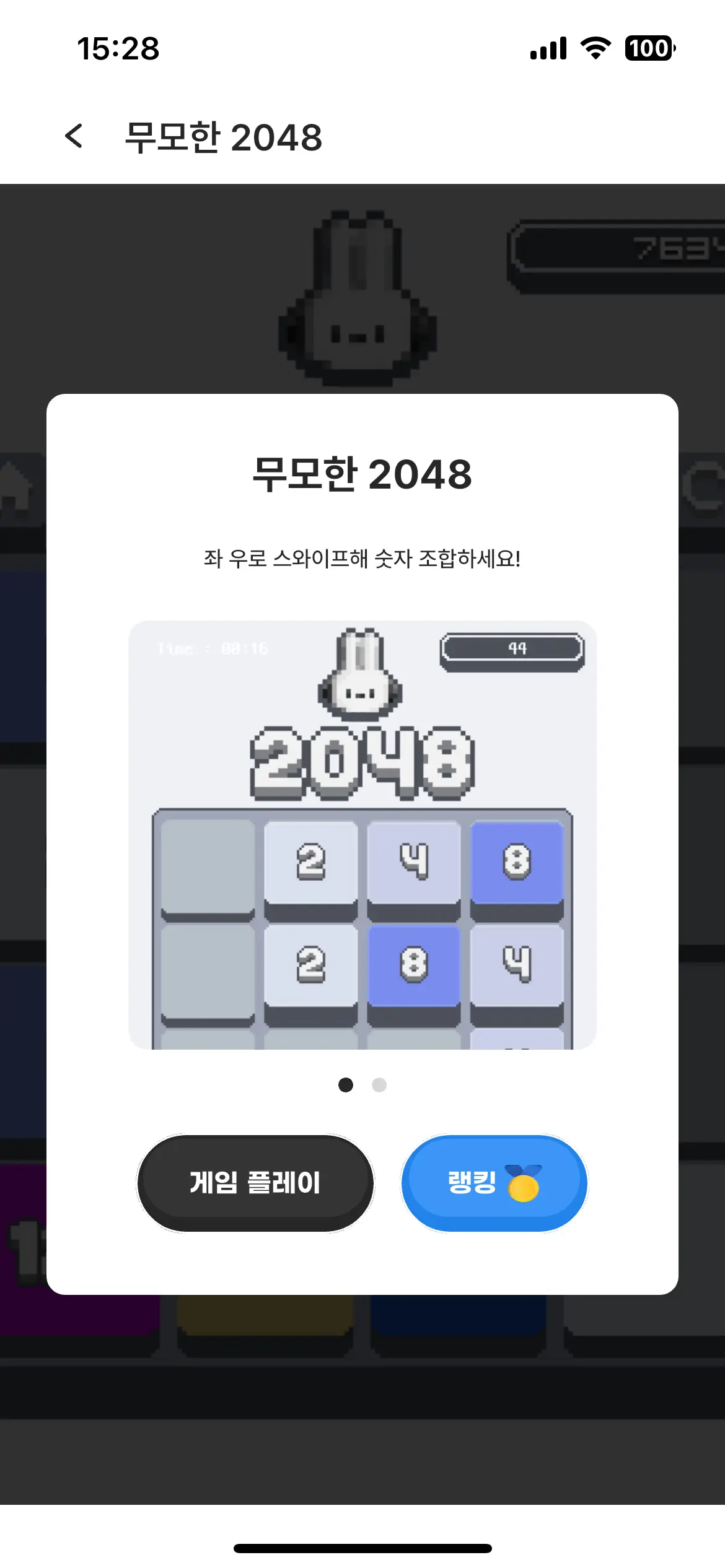 무모한 2048