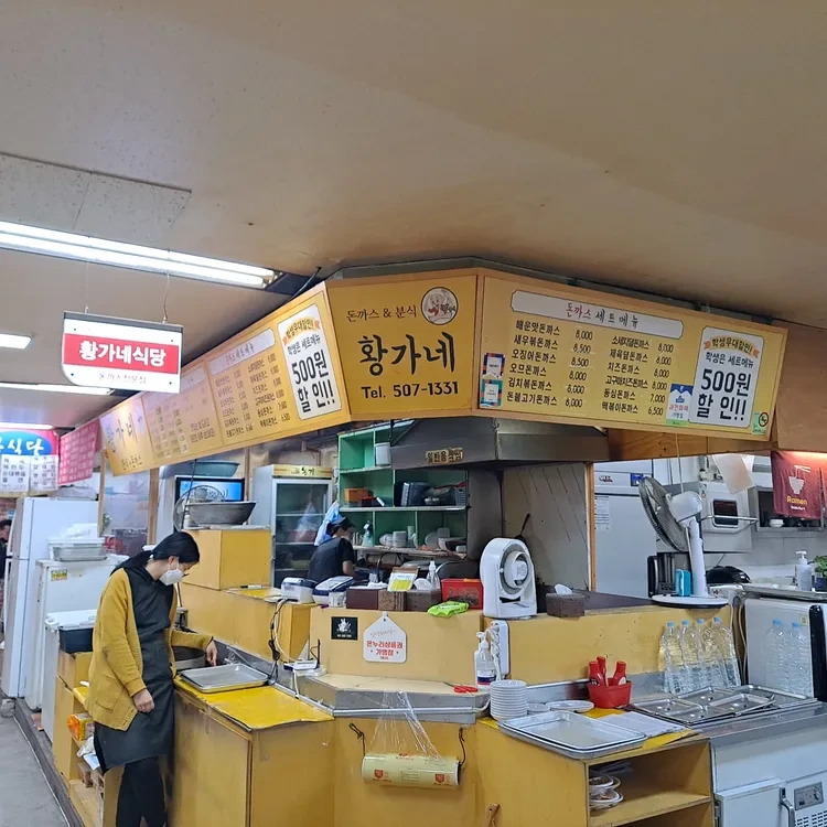 황가네분식 이미지
