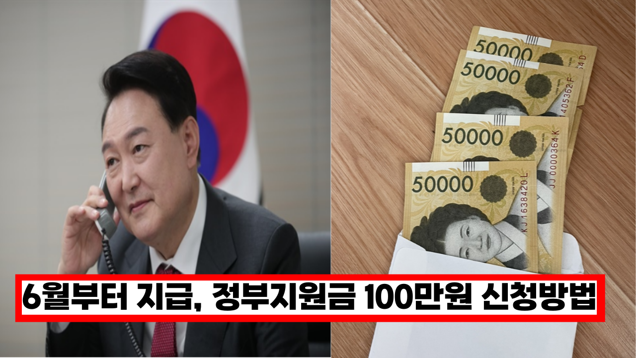 '드디어 나왔다' 6월부터 새롭게 지급 시작, 최대 145만원 긴급 생활 지원금, 세부일정 지급기준 확인하세요.