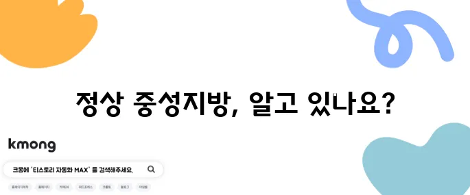 중성지방 정상수치를 완벽하게 정리해드립니다!