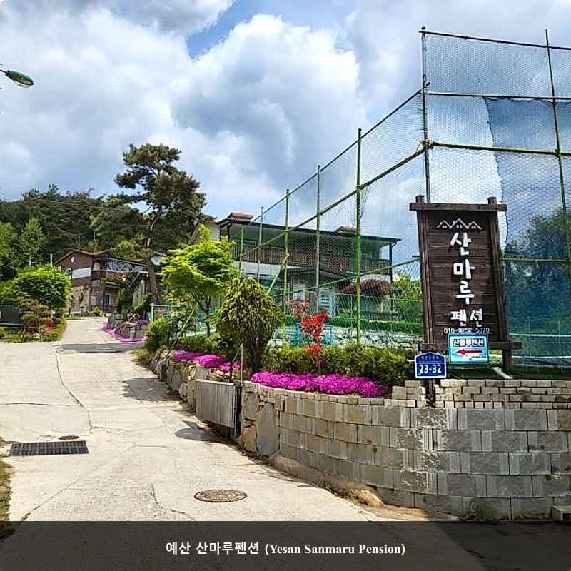 예산 산마루펜션 (Yesan Sanmaru Pension)_1