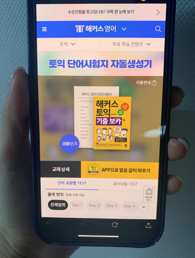  토익단어 쉽게 외우는법, 토익단어모음,토익시험지 무료로 만들기