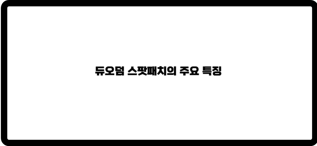 듀오덤