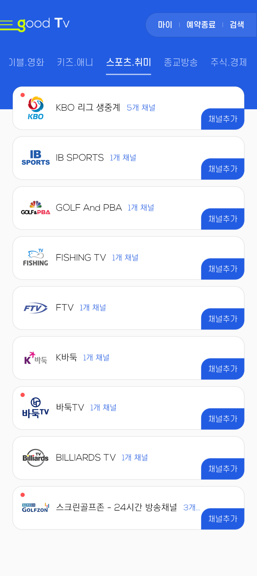 보는 어플, 조은TV 좋아해요 지상파 케이블 영화는 무료로. 1