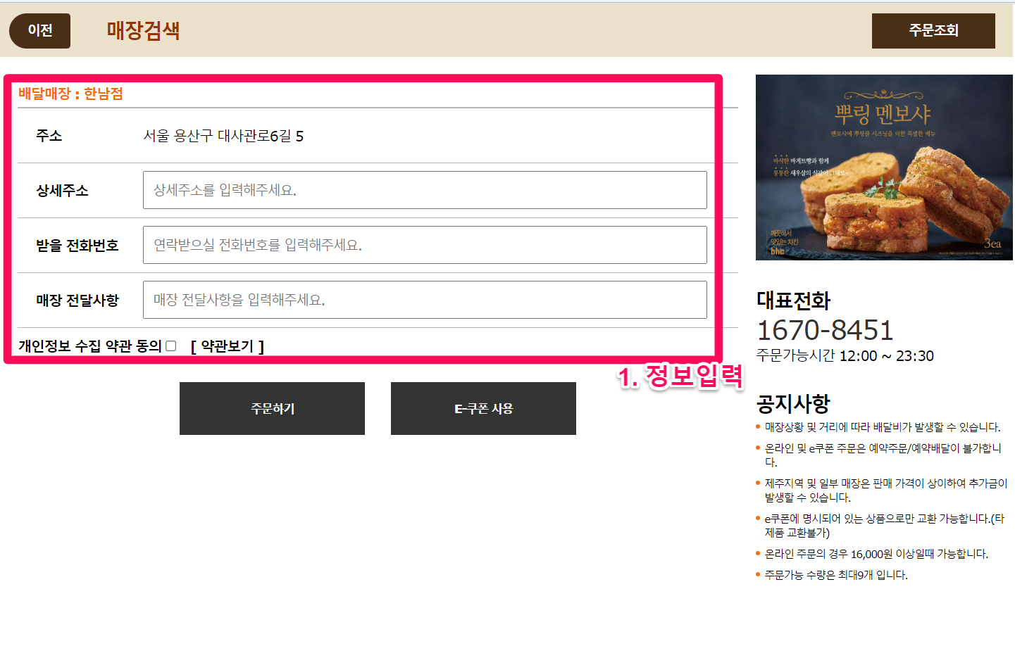 카카오톡 BHC 기프티콘 주문 배달 사용법