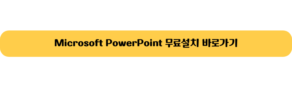 powrpoint (파워포인트)