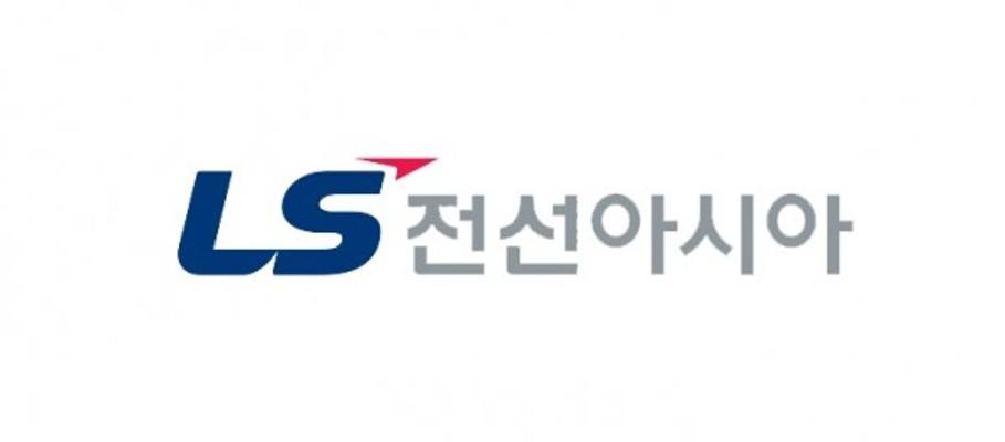 LS전선아시아(0).jpg