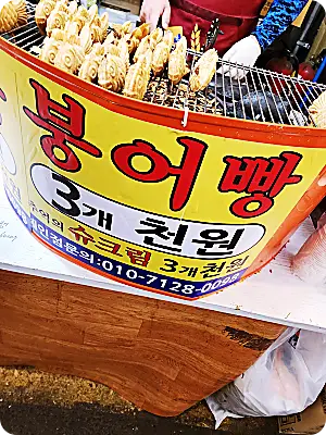  광명사거리 붕어빵 파는 곳 알려 드림