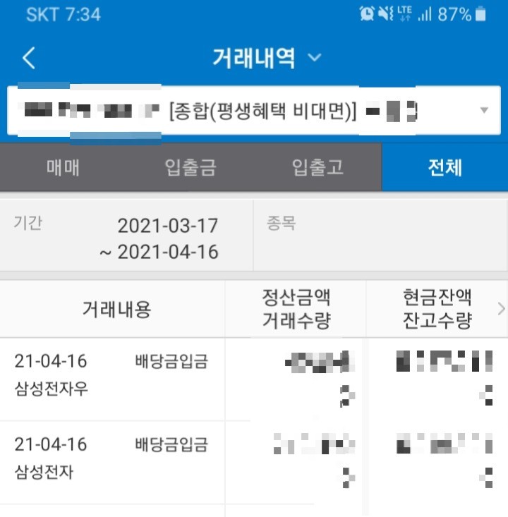 15.6% 세금 뻬고 삼성증권 입금 결과