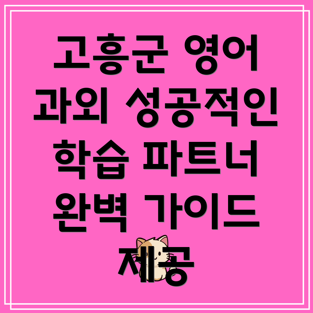고흥군 대서면 중등 영어 과외