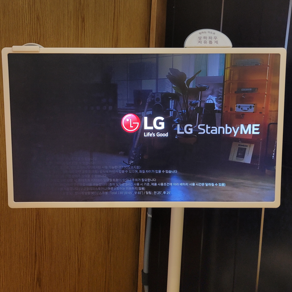 LG-스탠바이미