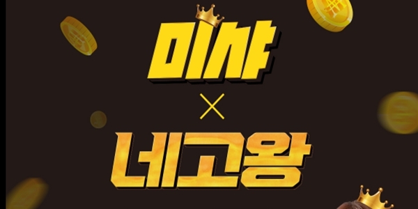  미샤 감성 조아써!! 우리? 그 전 세대도 썼다구!! 네고왕짱