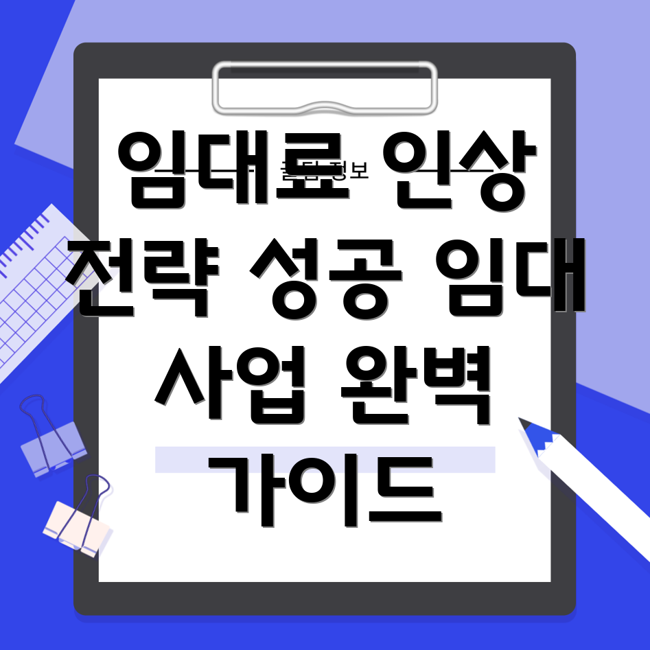 고창읍 부동산 임대료 인상