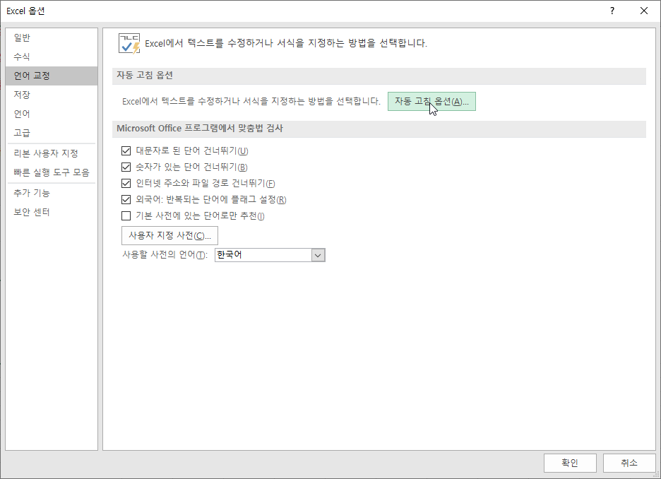 Excel 옵션