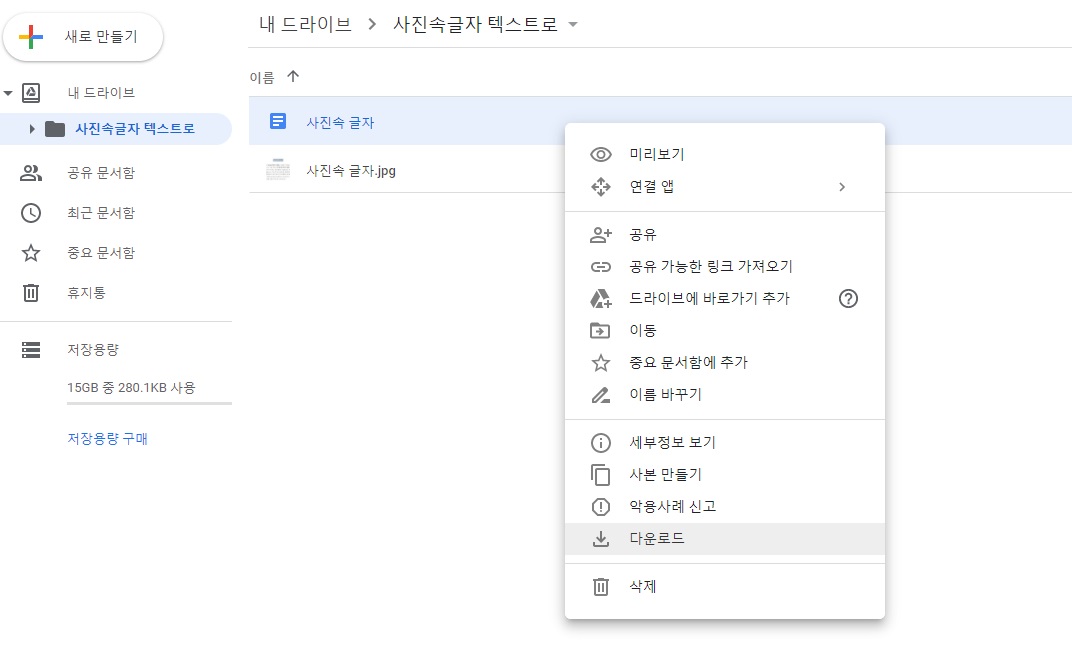 x텍스 트화 된 것을 다운로드 안내 사진